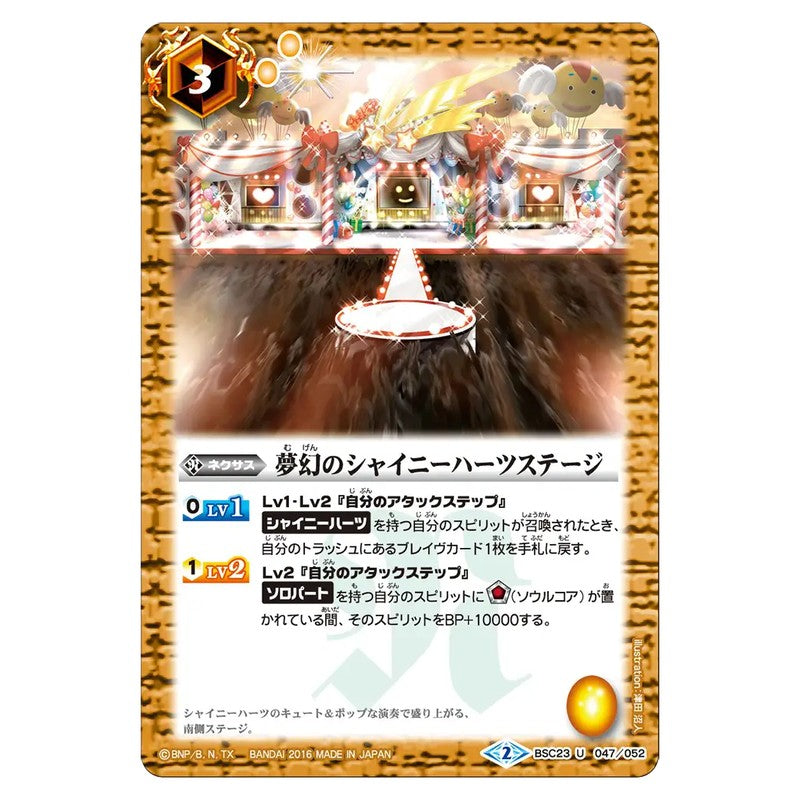 BSC23-047