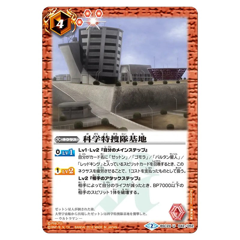 BSC24-042