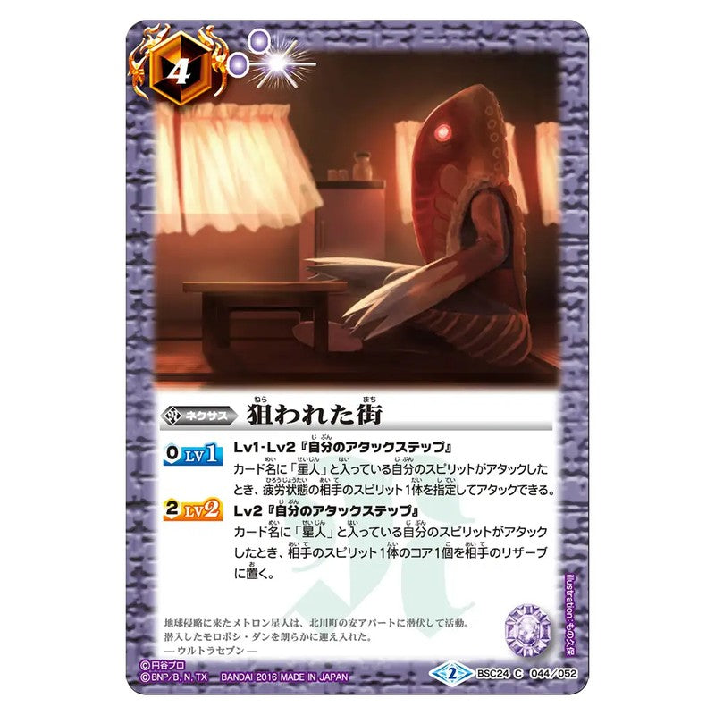 BSC24-044