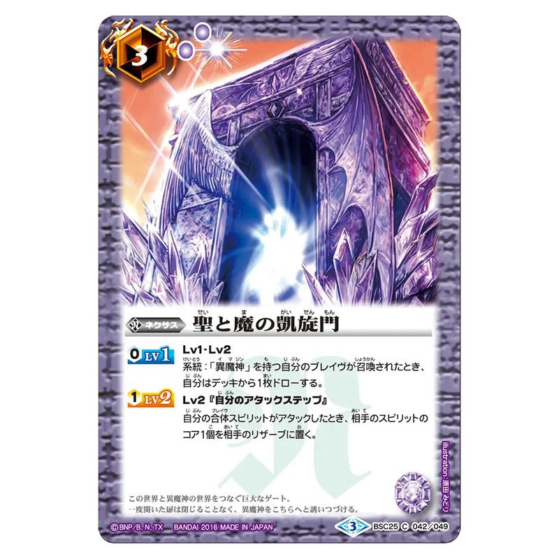 BSC25-042