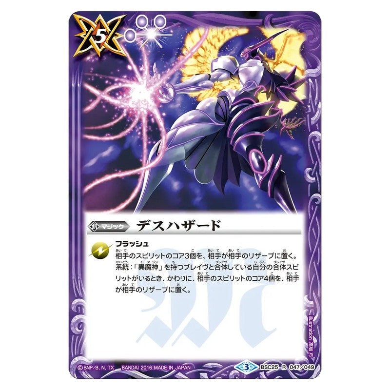 BSC25-047
