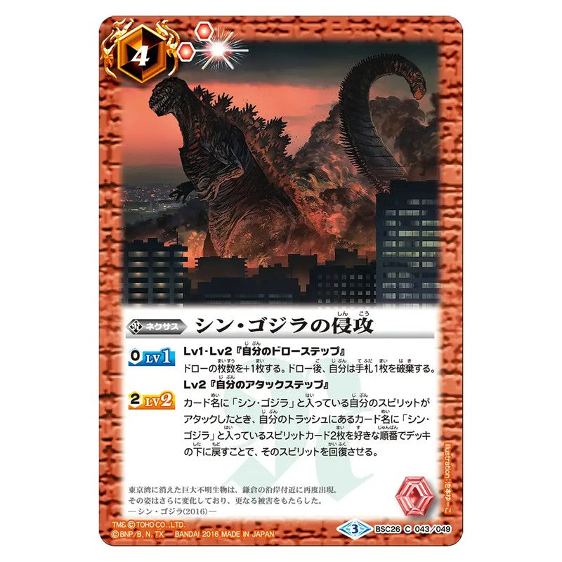 BSC26-043