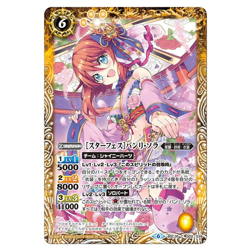 BSC35-002