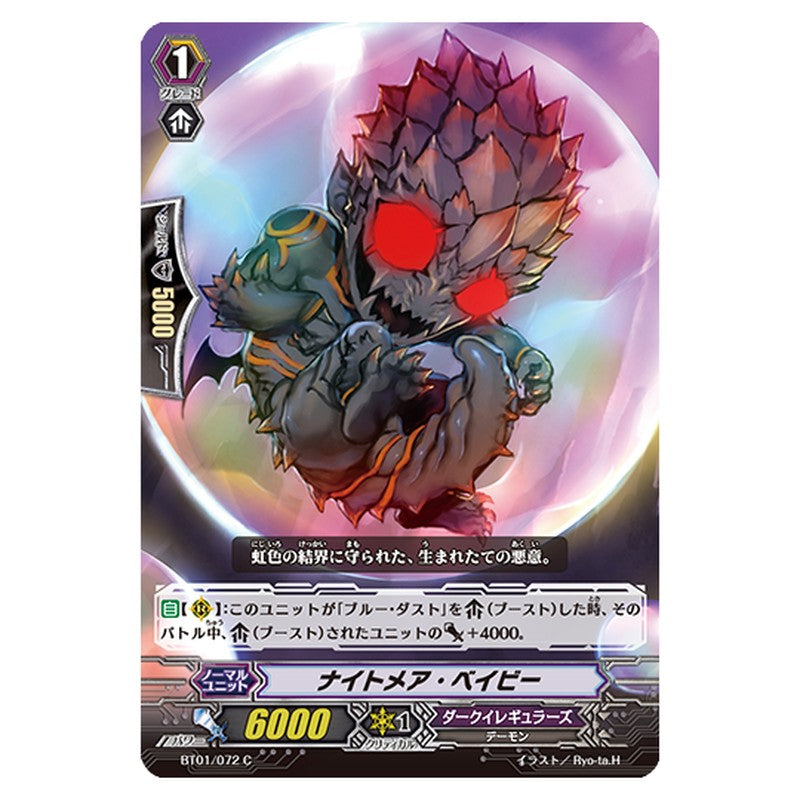BT01/072｜ナイトメア・ベイビー｜cf-vanguard.com
