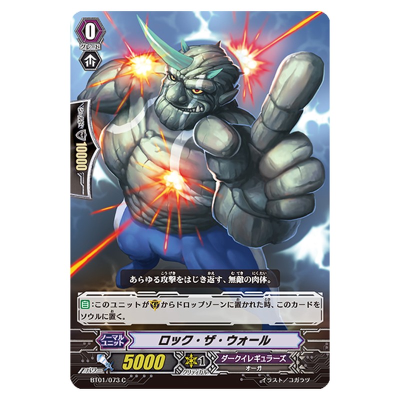 BT01/073｜ロック・ザ・ウォール｜cf-vanguard.com