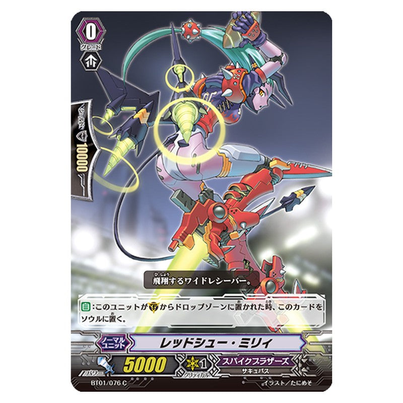 BT01/076｜レッドシュー・ミリィ｜cf-vanguard.com