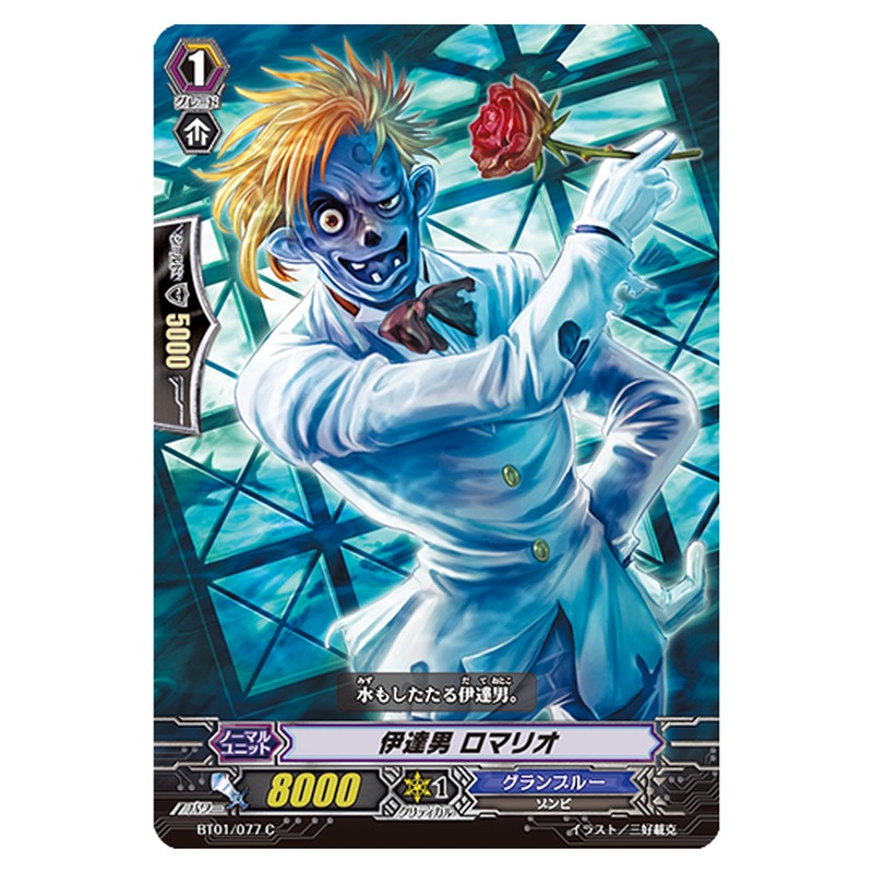 BT01/077｜伊達男 ロマリオ｜cf-vanguard.com