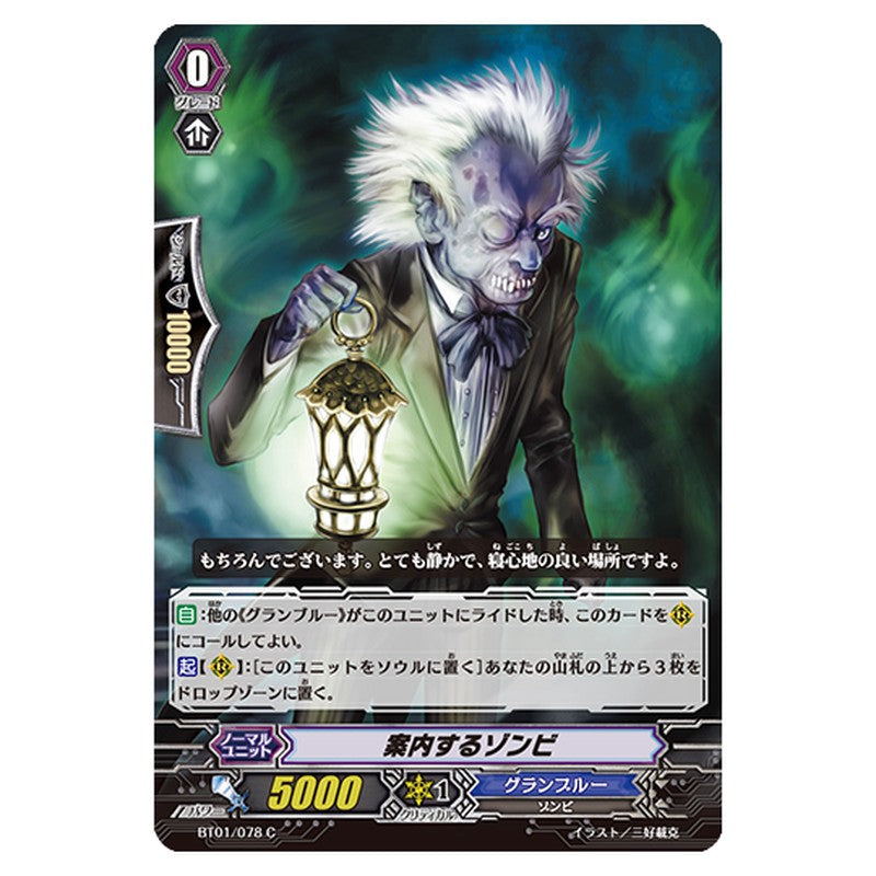 BT01/078｜案内するゾンビ｜cf-vanguard.com