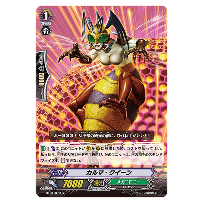 BT01/079｜カルマ・クイーン｜cf-vanguard.com