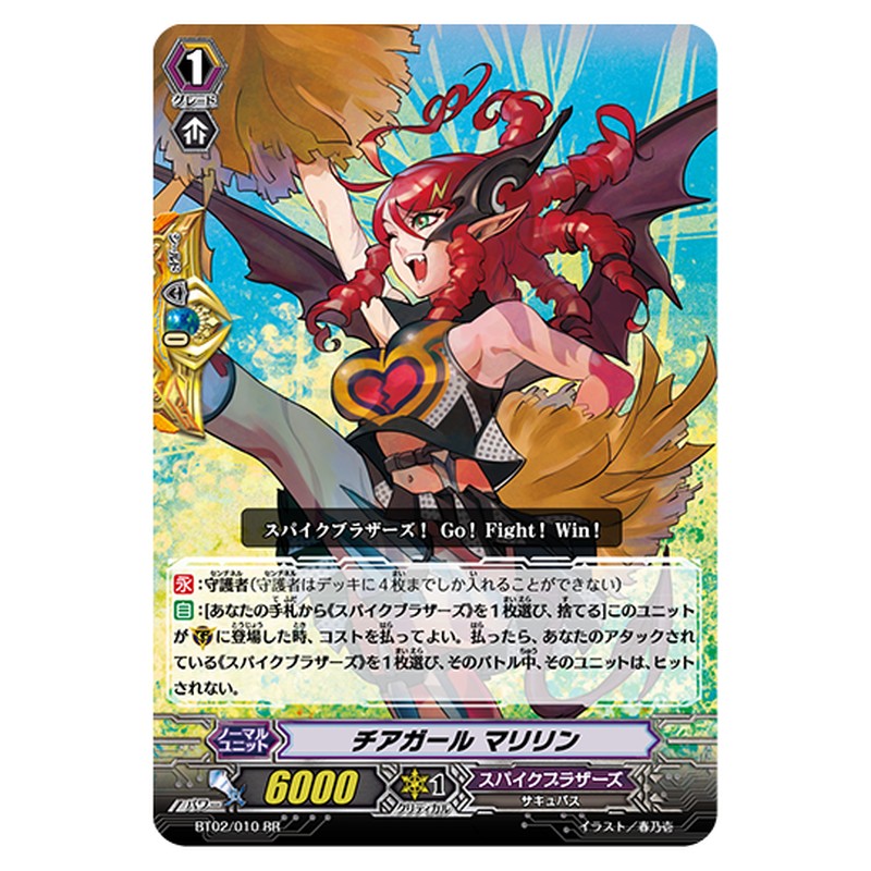 BT02/010｜チアガール マリリン｜cf-vanguard.com
