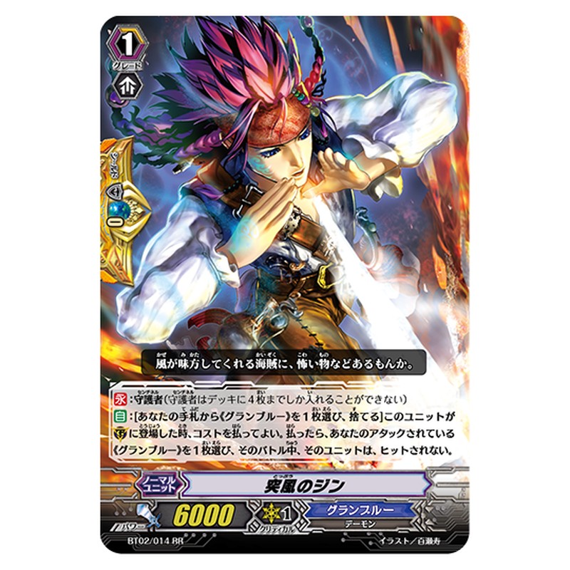 BT02/014｜突風のジン｜cf-vanguard.com
