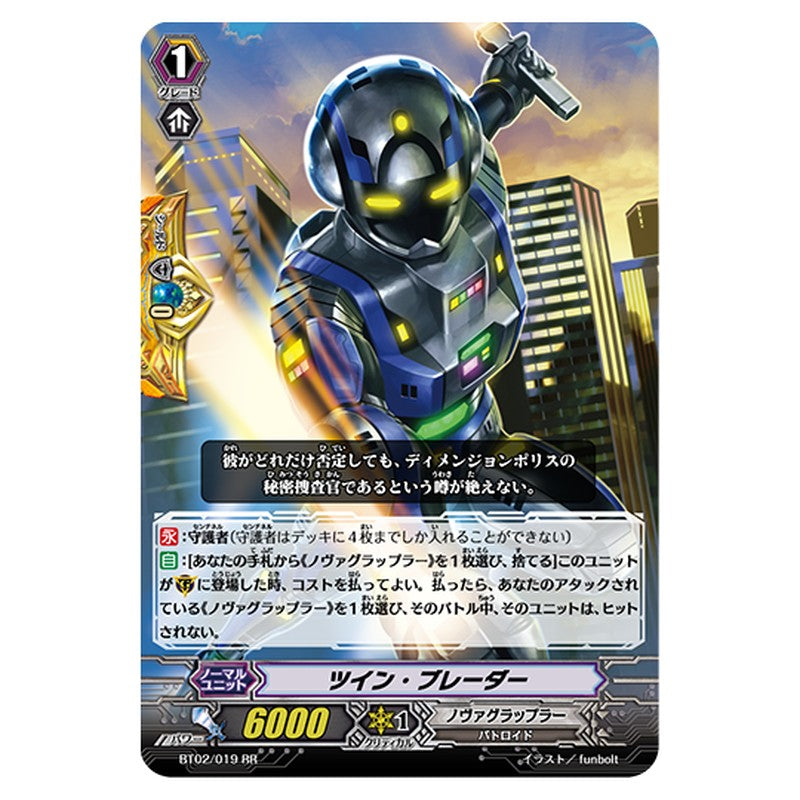 BT02/019｜ツイン・ブレーダー｜cf-vanguard.com