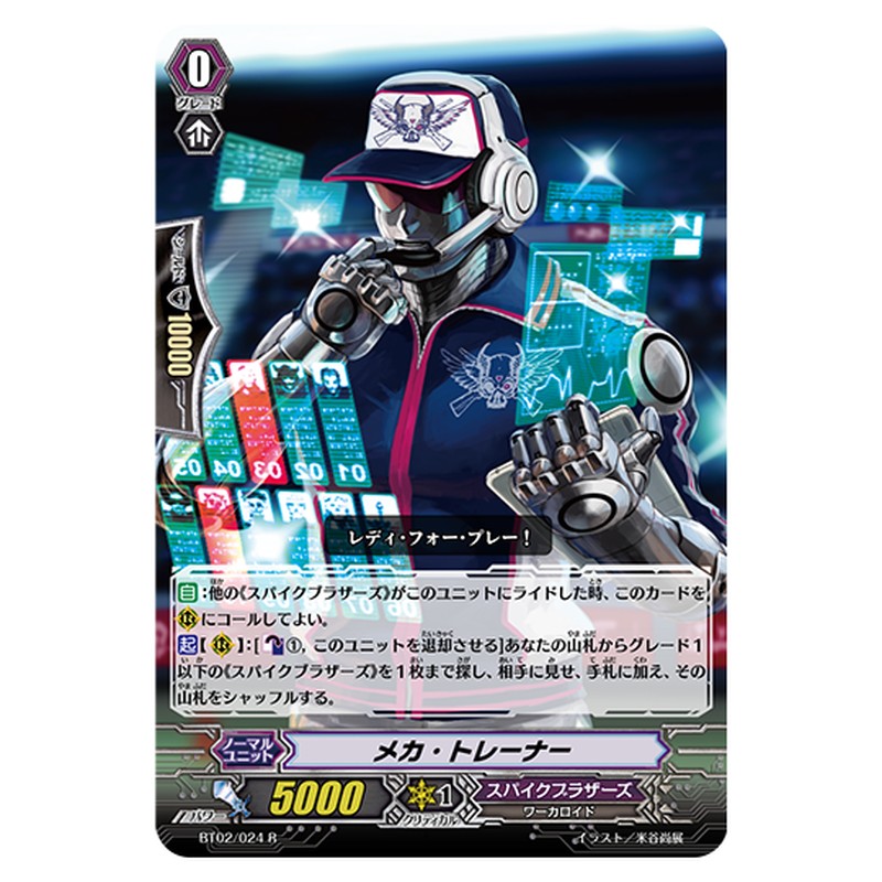 BT02/024｜メカ・トレーナー｜cf-vanguard.com