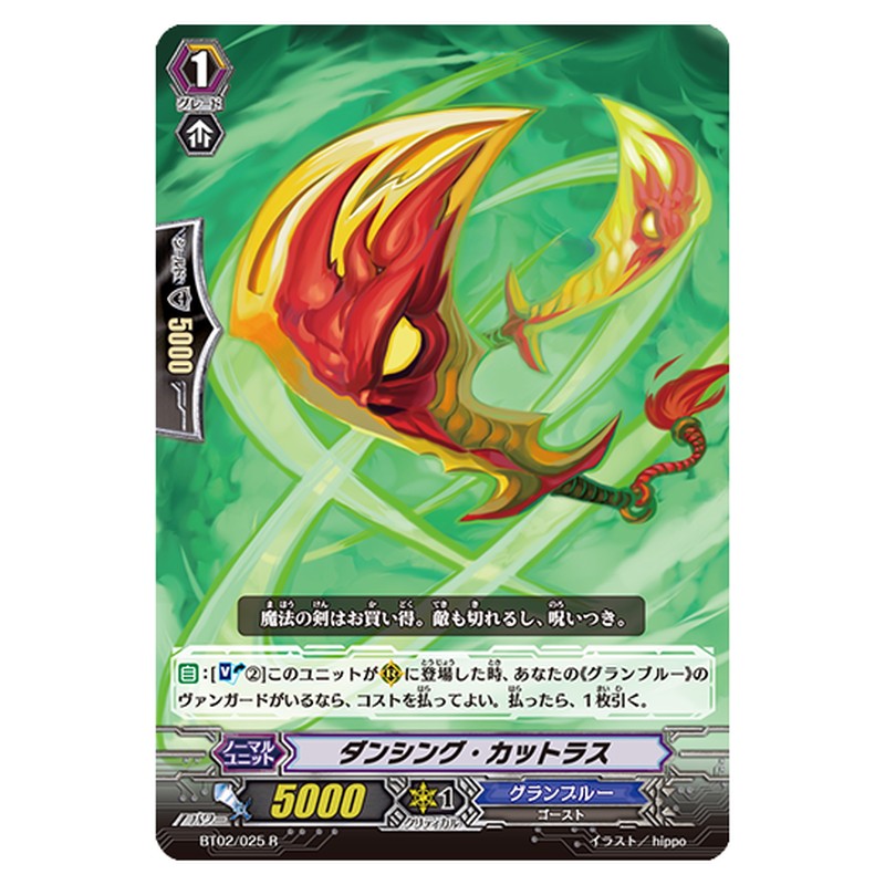 BT02/025｜ダンシング・カットラス｜cf-vanguard.com