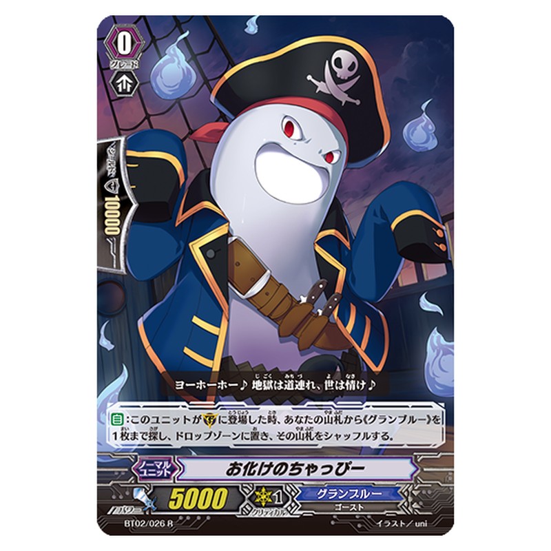 BT02/026｜お化けのちゃっぴー｜cf-vanguard.com