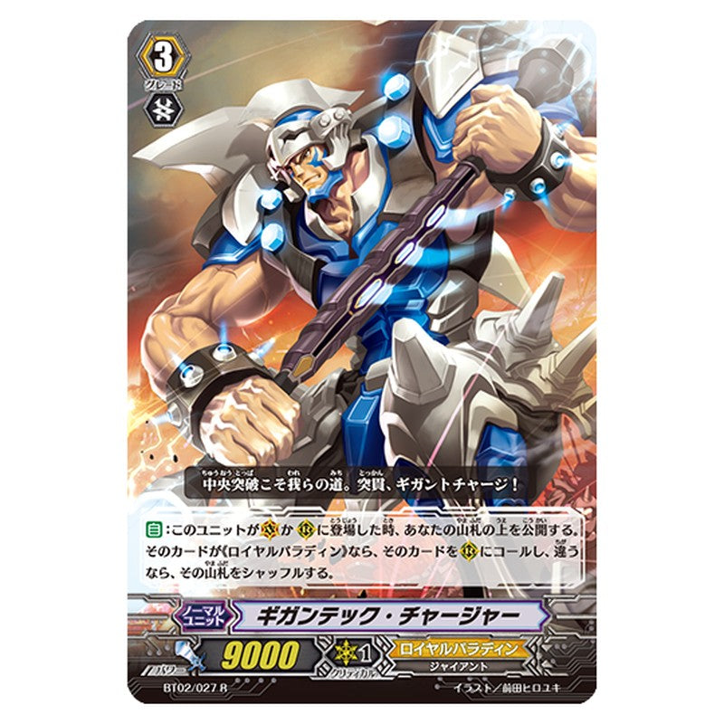 BT02/027｜ギガンテック・チャージャー｜cf-vanguard.com