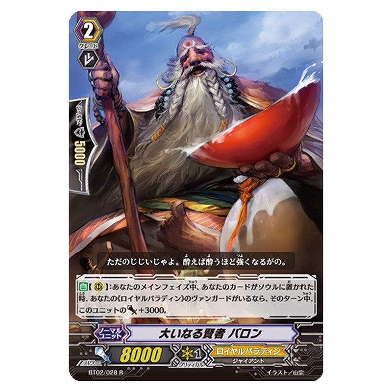 BT02/028｜大いなる賢者 バロン｜cf-vanguard.com