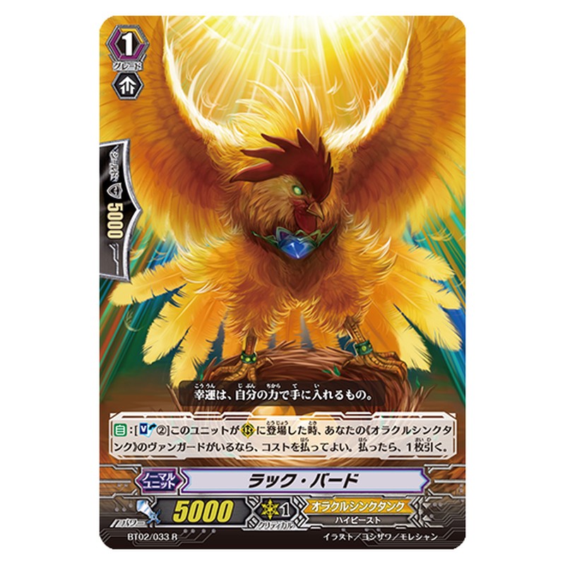 BT02/033｜ラック・バード｜cf-vanguard.com