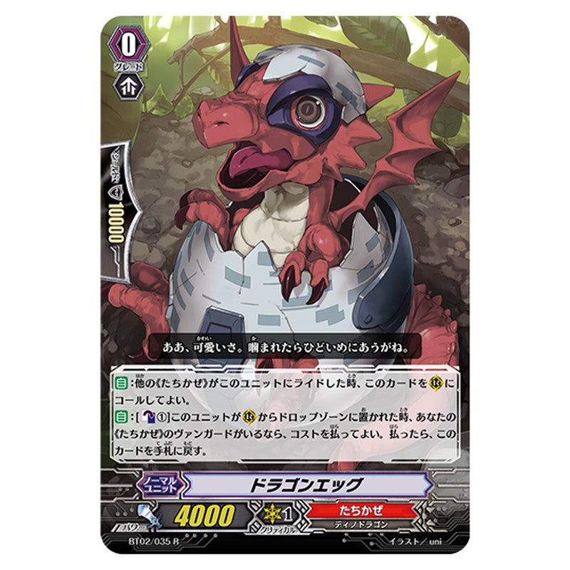 BT02/035｜ドラゴンエッグ｜cf-vanguard.com