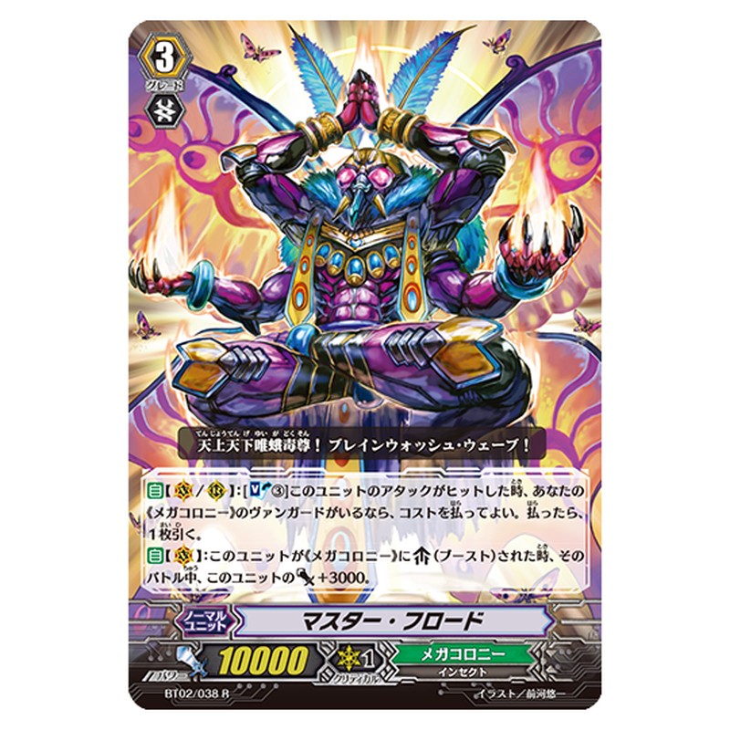 BT02/038｜マスター・フロード｜cf-vanguard.com