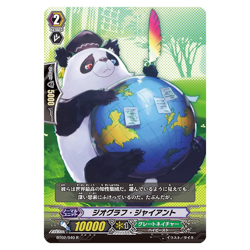 BT02/040｜ジオグラフ・ジャイアント｜cf-vanguard.com