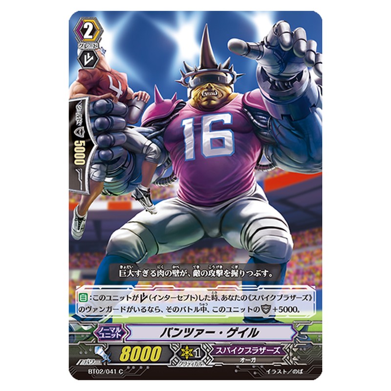 BT02/041｜パンツァー・ゲイル｜cf-vanguard.com