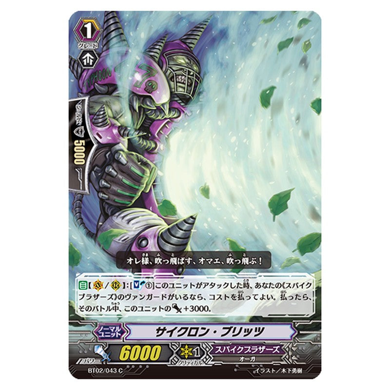 BT02/043｜サイクロン・ブリッツ｜cf-vanguard.com