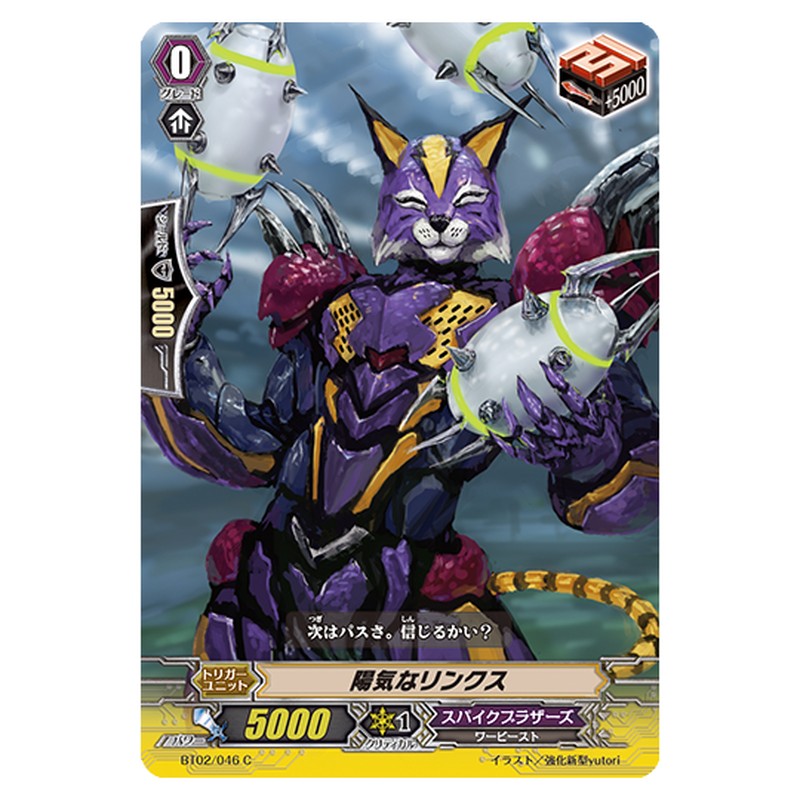 BT02/046｜陽気なリンクス｜cf-vanguard.com