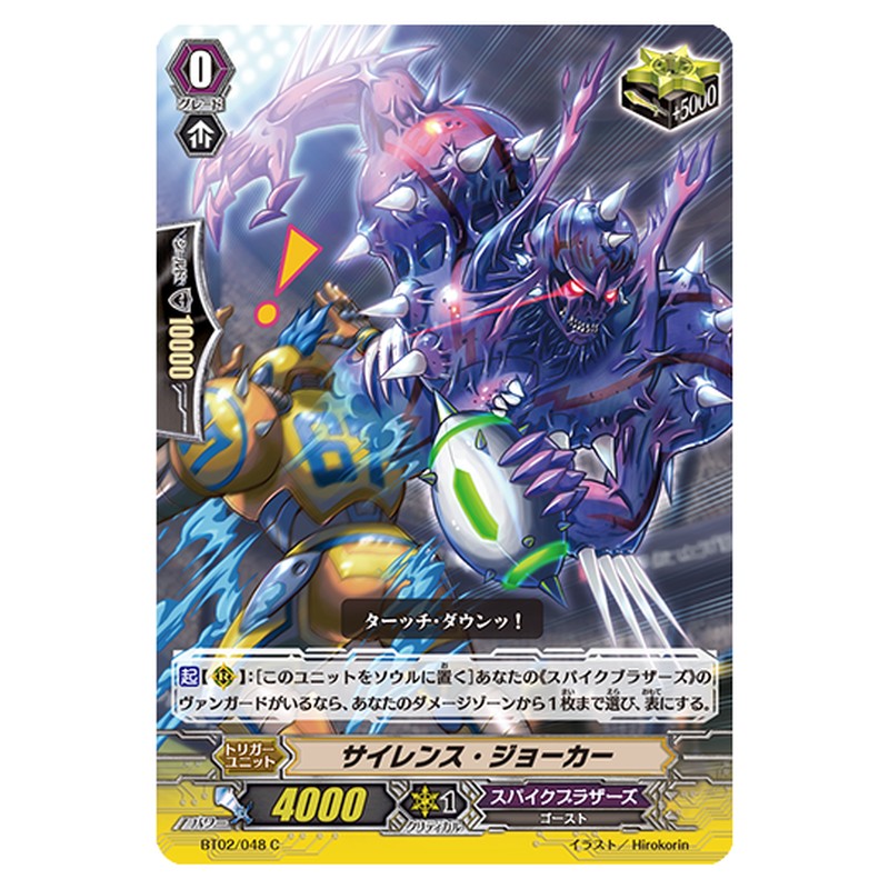 BT02/048｜サイレンス・ジョーカー｜cf-vanguard.com
