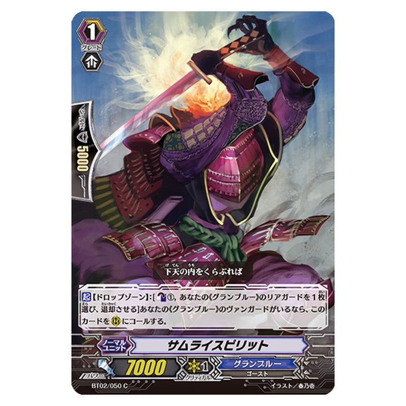 BT02/050｜サムライスピリット｜cf-vanguard.com
