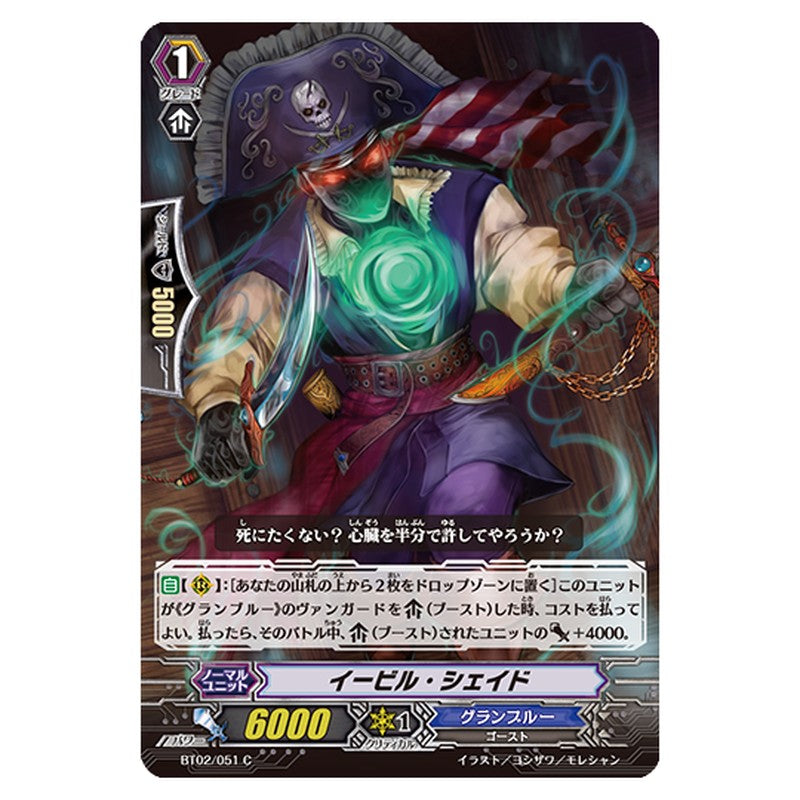 BT02/051｜イービル・シェイド｜cf-vanguard.com