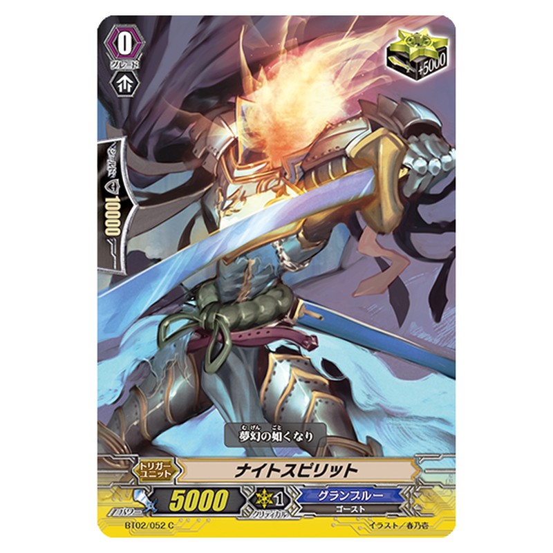 BT02/052｜ナイトスピリット｜cf-vanguard.com