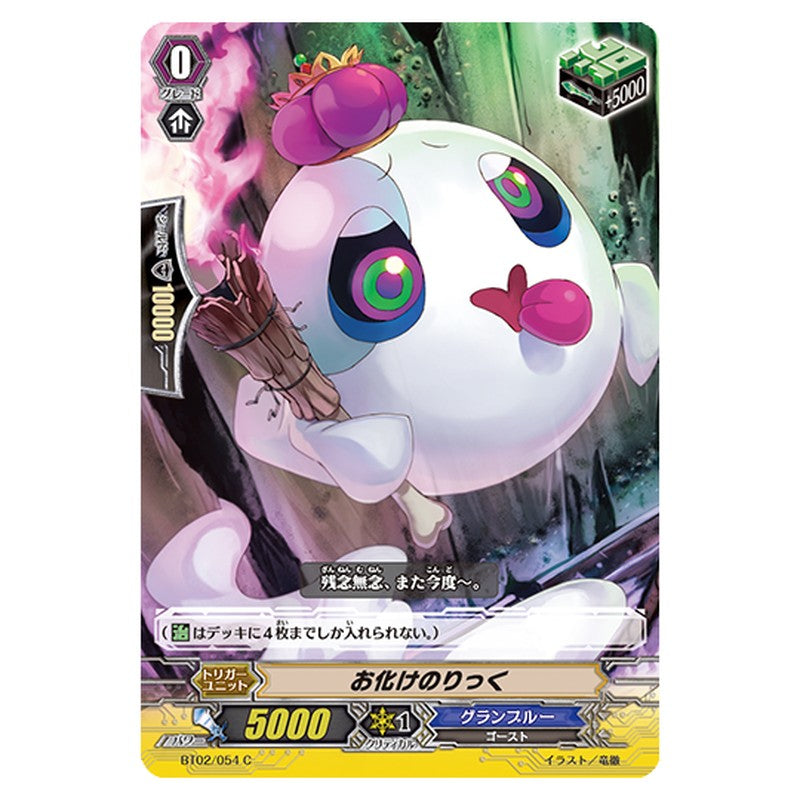 BT02/054｜お化けのりっく｜cf-vanguard.com
