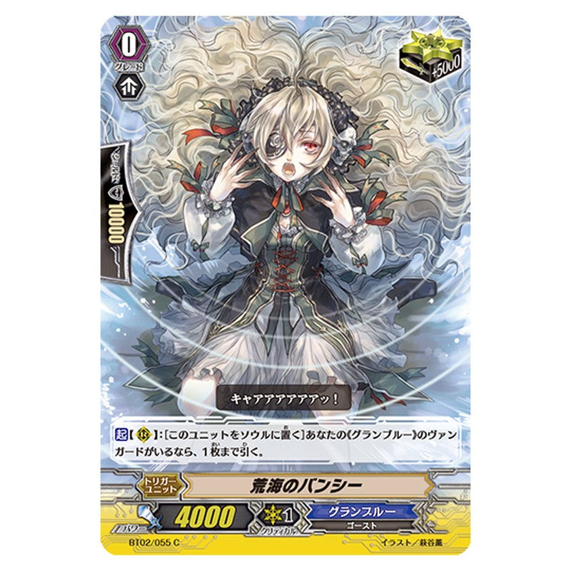 BT02/055｜荒海のバンシー｜cf-vanguard.com