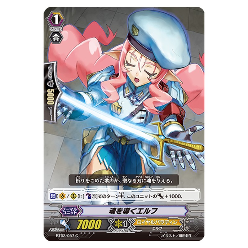 BT02/057｜魂を導くエルフ｜cf-vanguard.com