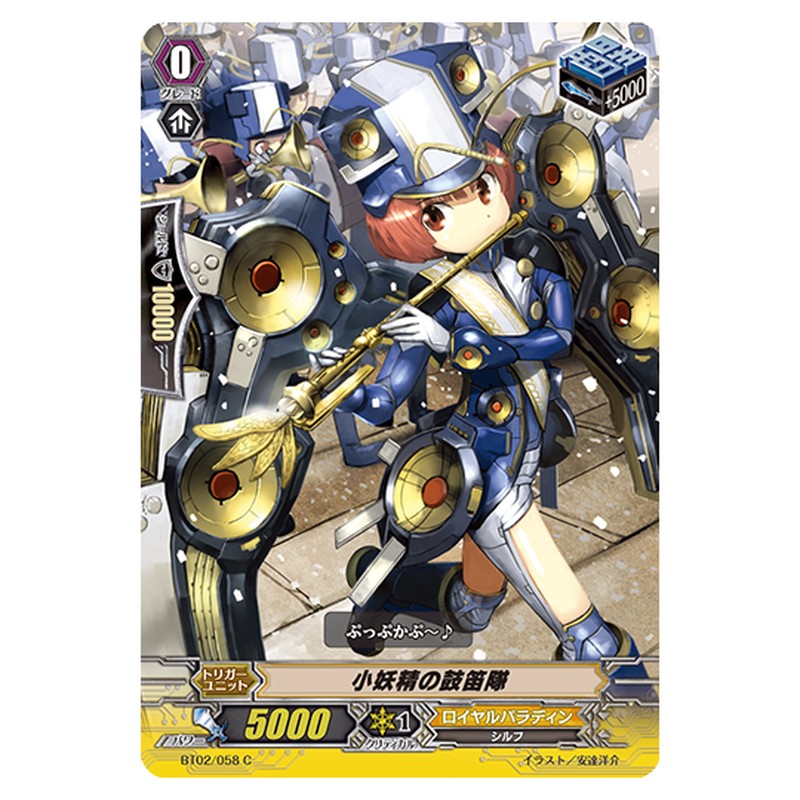 BT02/058｜小妖精の鼓笛隊｜cf-vanguard.com