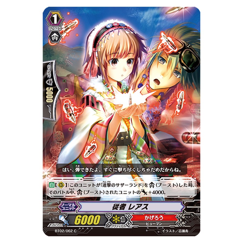 BT02/062｜従者 レアス｜cf-vanguard.com