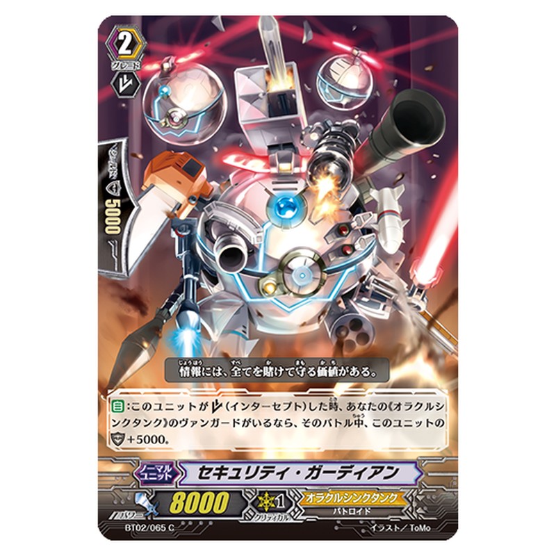 BT02/065｜セキュリティ・ガーディアン｜cf-vanguard.com
