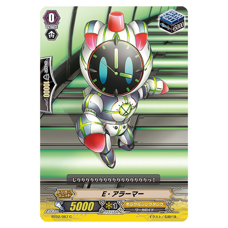 BT02/067｜E・アラーマー｜cf-vanguard.com