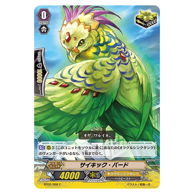BT02/068｜サイキック・バード｜cf-vanguard.com