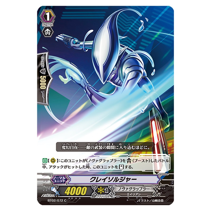 BT02/072｜クレイソルジャー｜cf-vanguard.com