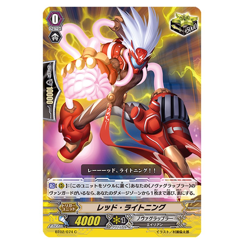 BT02/074｜レッド・ライトニング｜cf-vanguard.com