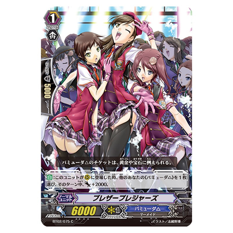 BT02/075｜ブレザープレジャーズ｜cf-vanguard.com