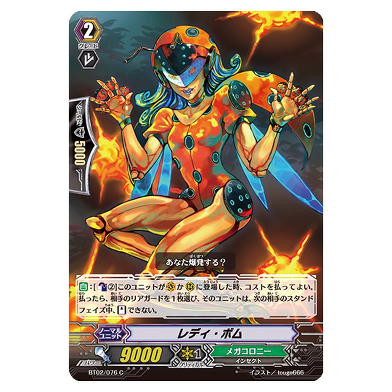 BT02/076｜レディ・ボム｜cf-vanguard.com