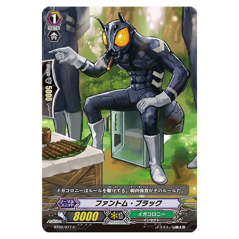BT02/077｜ファントム・ブラック｜cf-vanguard.com