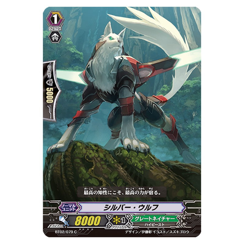 BT02/079｜シルバー・ウルフ｜cf-vanguard.com