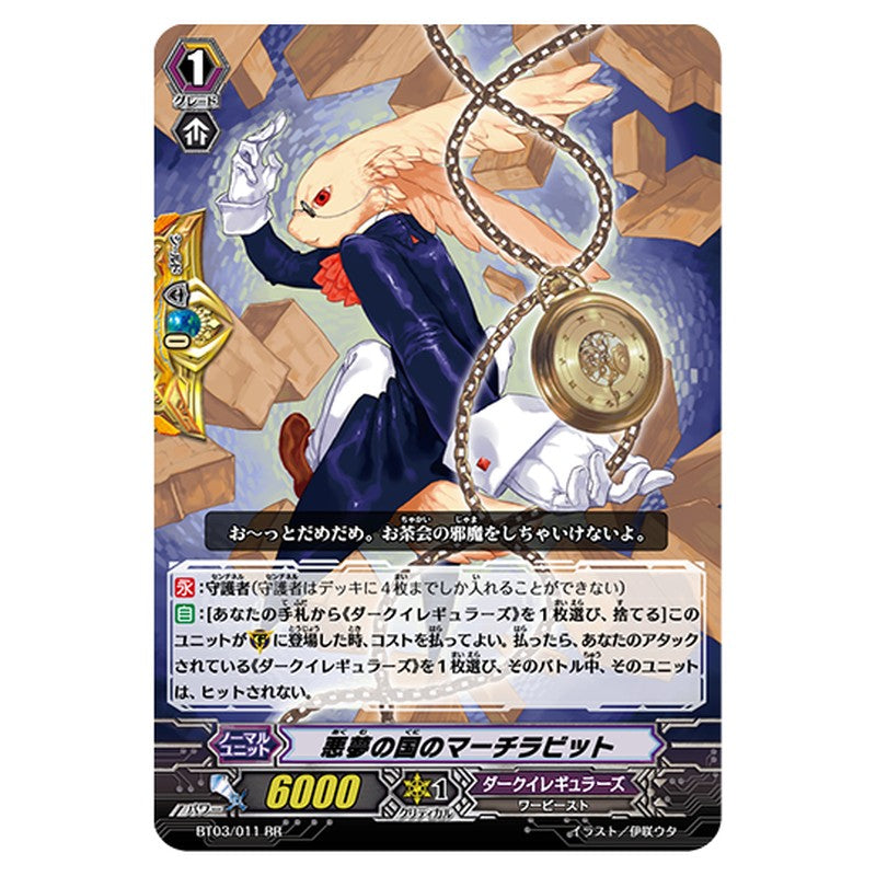 BT03/011｜悪夢の国のマーチラビット｜cf-vanguard.com
