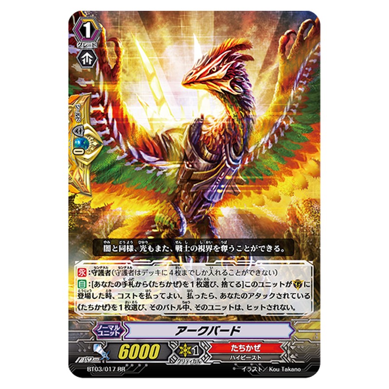 BT03/017｜アークバード｜cf-vanguard.com