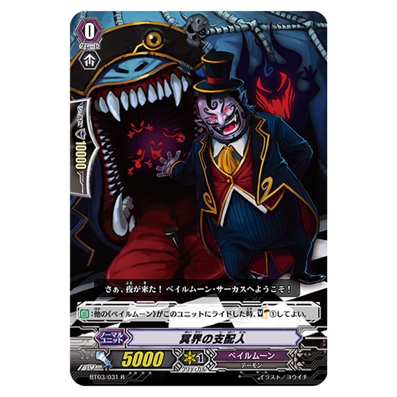 BT03/031｜冥界の支配人｜cf-vanguard.com