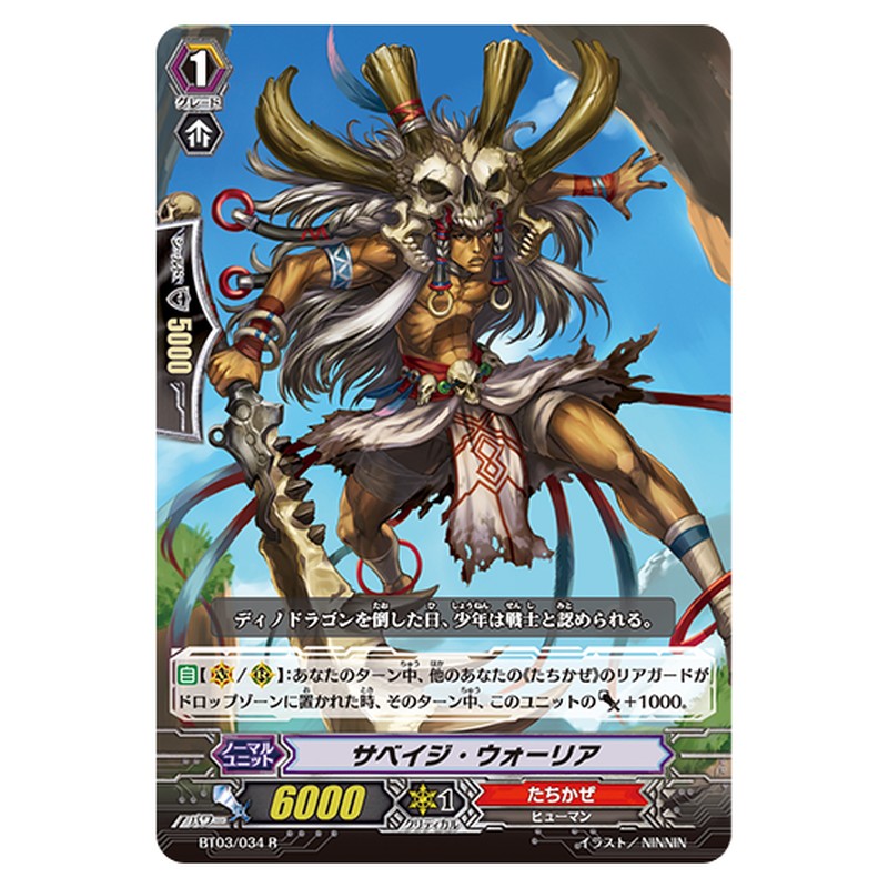 BT03/034｜サベイジ・ウォーリア｜cf-vanguard.com